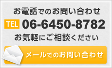 お問い合わせメールフォームはこちら